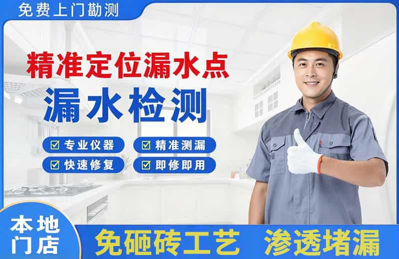 个旧精准测漏点