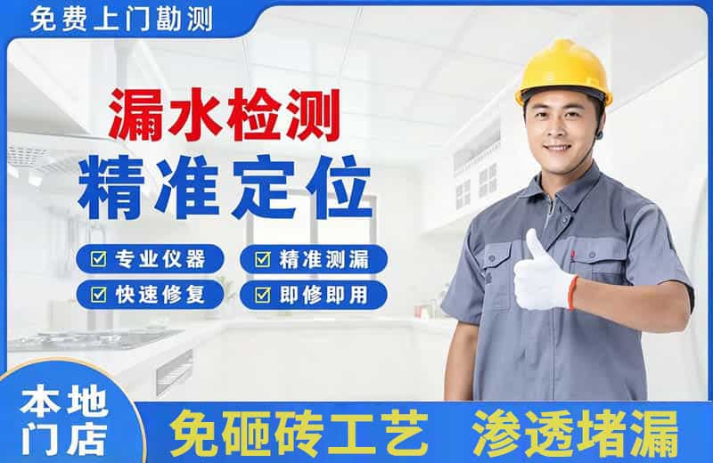 个旧漏水检测精准定位