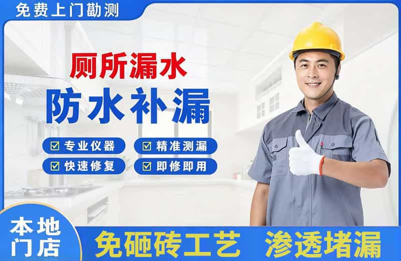 个旧厕所漏水维修