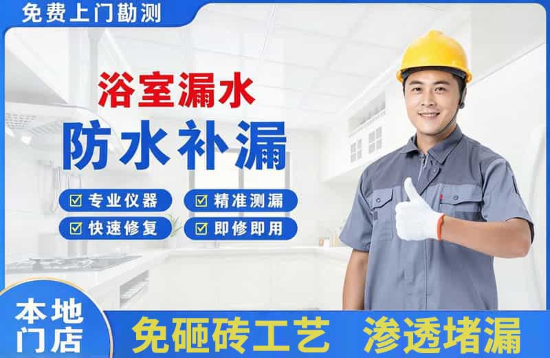 个旧浴室漏水维修